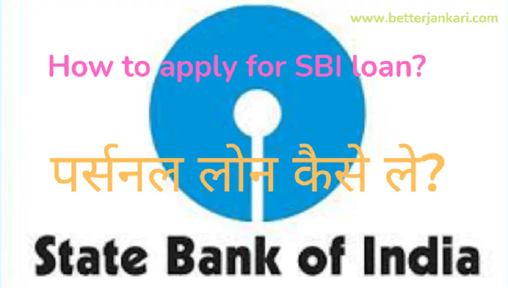 SBI बैंक से लोन कैसे लें? SBI Personal Loan Apply Online Information
